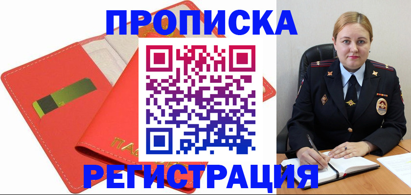 прописка от собственника в Ивдели